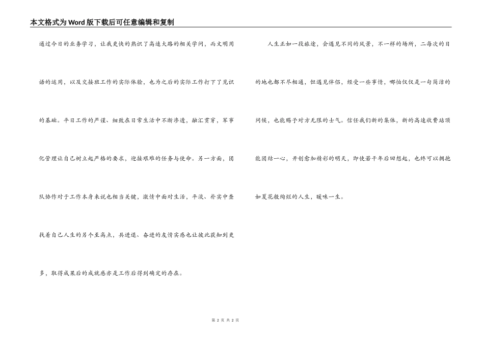 服务用语心得体会_第2页