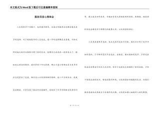 服务用语心得体会
