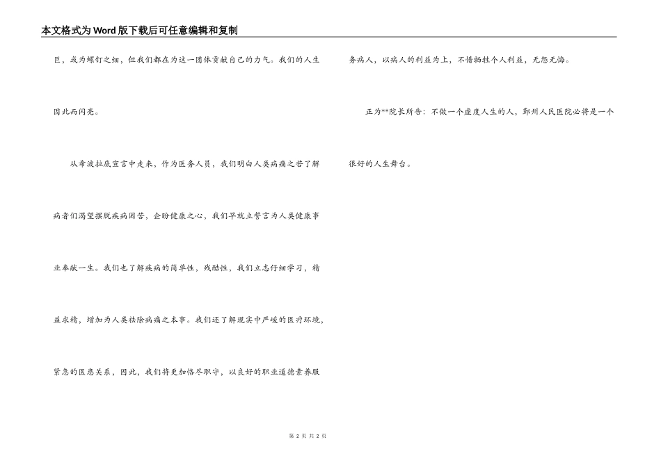 岗前教育心得体会_第2页