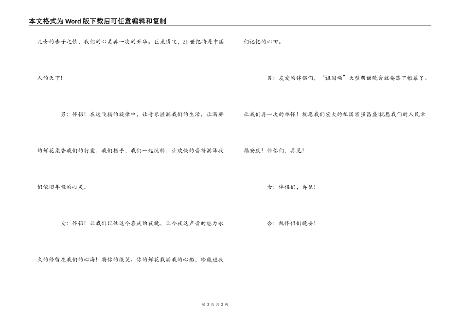 祖国颂大型诗歌朗诵会结束语_第2页