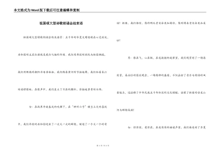 祖国颂大型诗歌朗诵会结束语