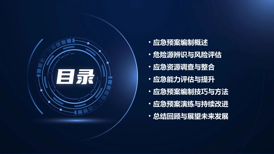 应急预案编制的六个步骤_第2页