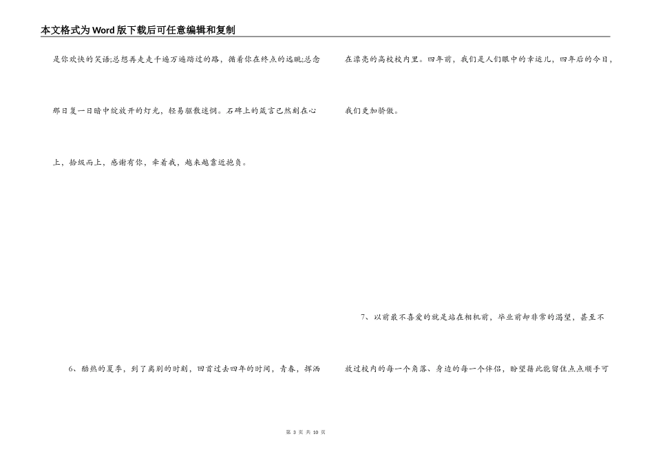大学毕业时说的话_第3页