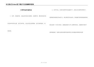 大学毕业时说的话