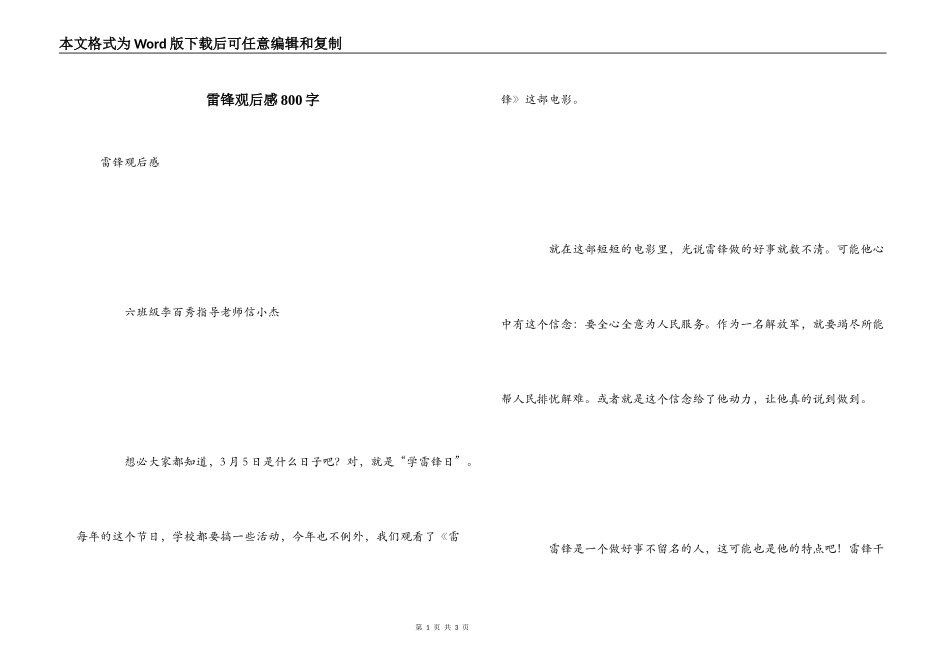 雷锋观后感800字_第1页