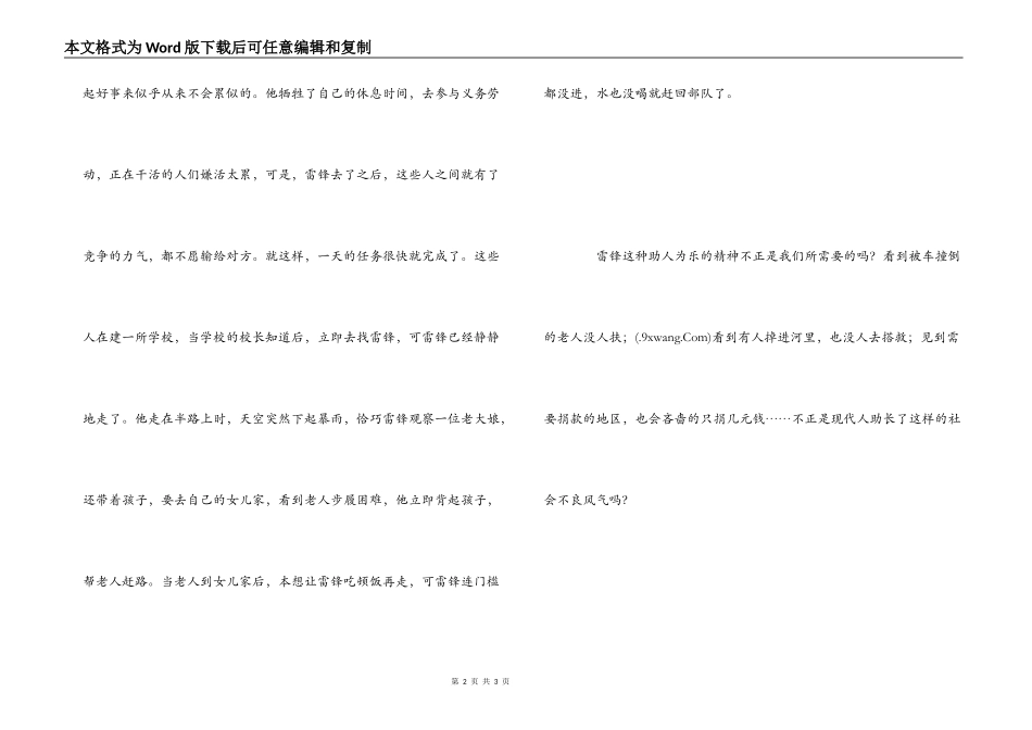 雷锋观后感800字_第2页