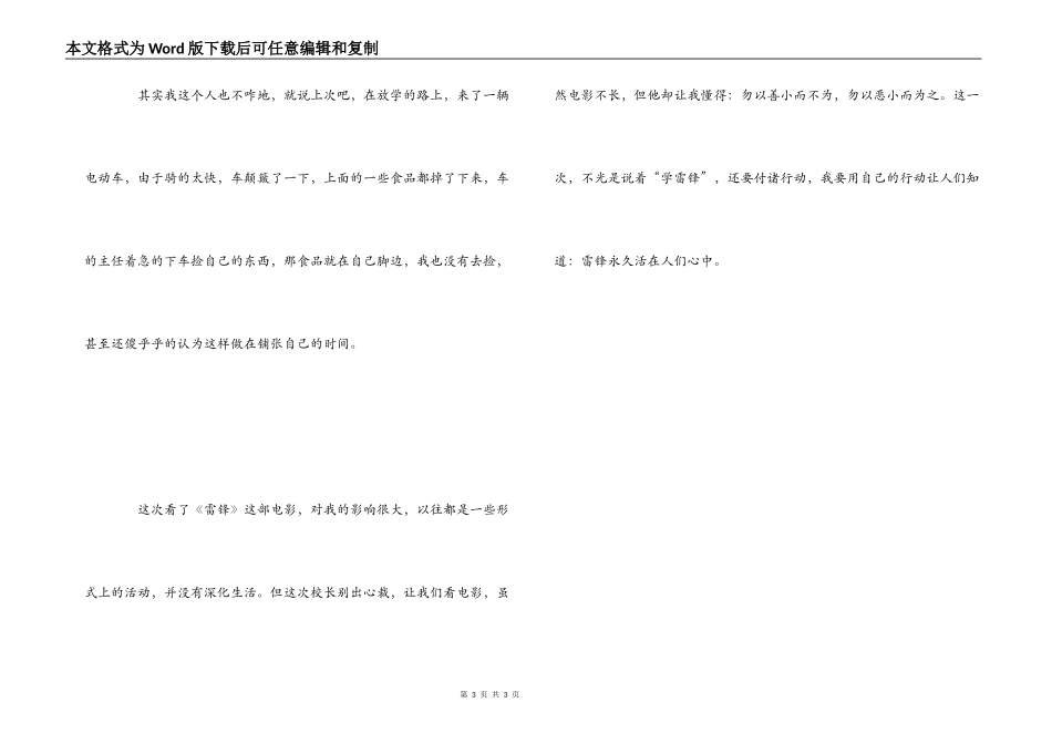 雷锋观后感800字_第3页