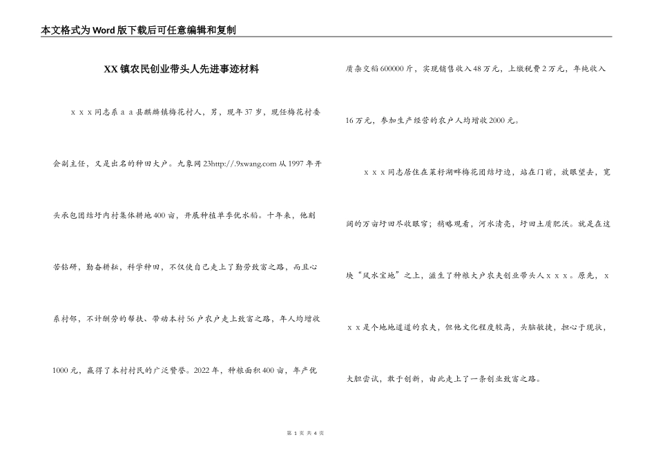 XX镇农民创业带头人先进事迹材料_第1页