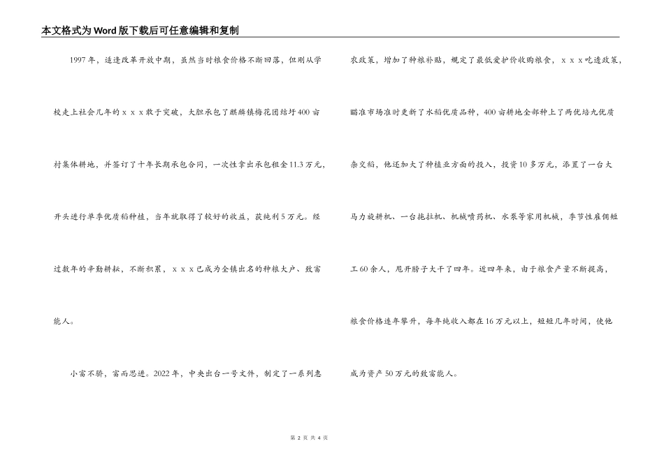 XX镇农民创业带头人先进事迹材料_第2页