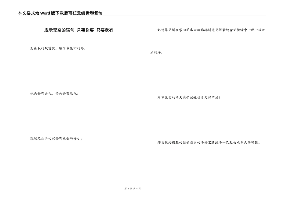 表示无奈的语句 只要你要 只要我有_第1页