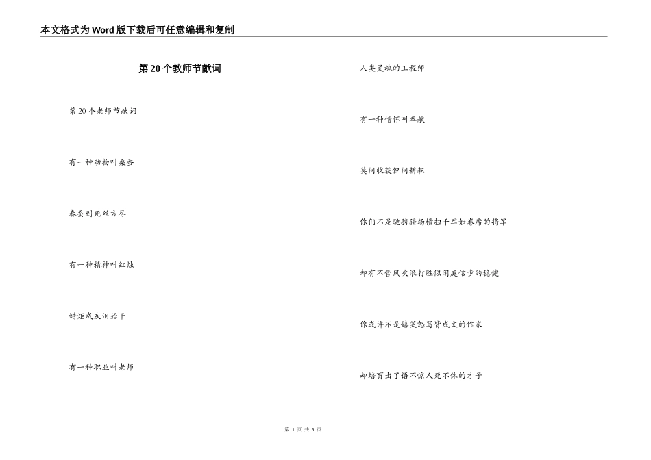 第20个教师节献词_第1页