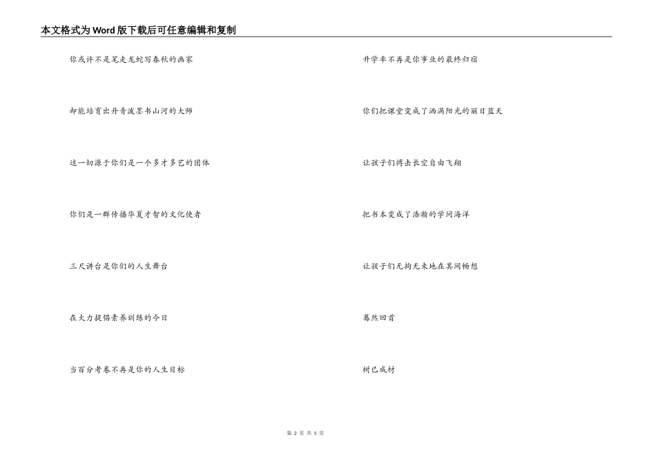 第20个教师节献词_第2页