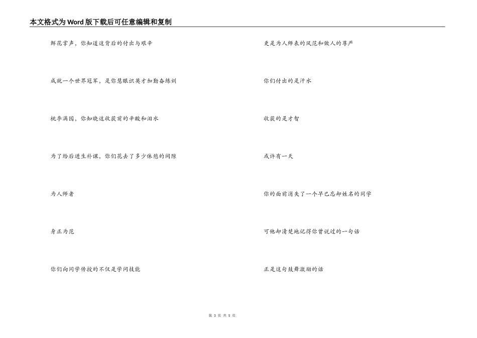 第20个教师节献词_第3页