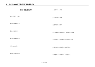 第20个教师节献词