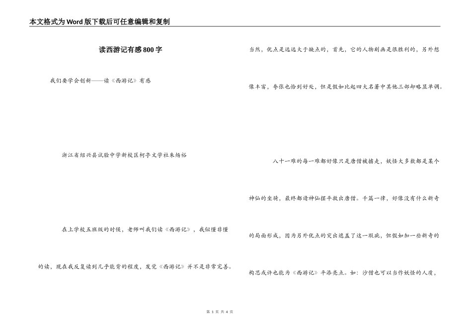 读西游记有感800字_第1页