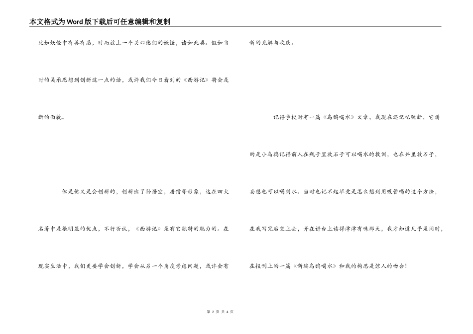读西游记有感800字_第2页