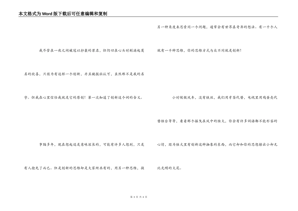 读西游记有感800字_第3页