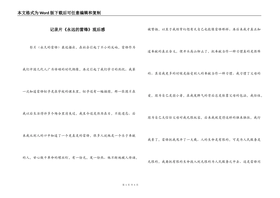 记录片《永远的雷锋》观后感_第1页