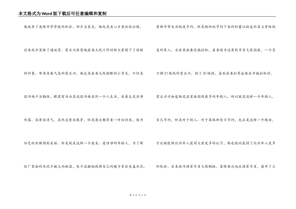 记录片《永远的雷锋》观后感_第3页