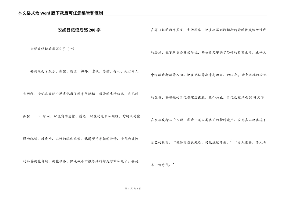 安妮日记读后感200字_第1页