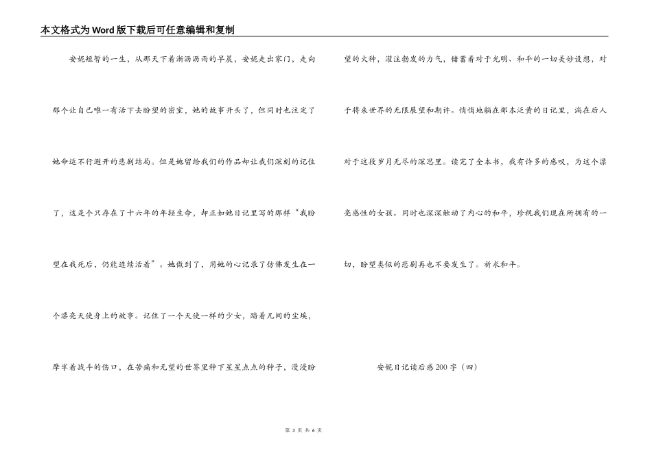 安妮日记读后感200字_第3页