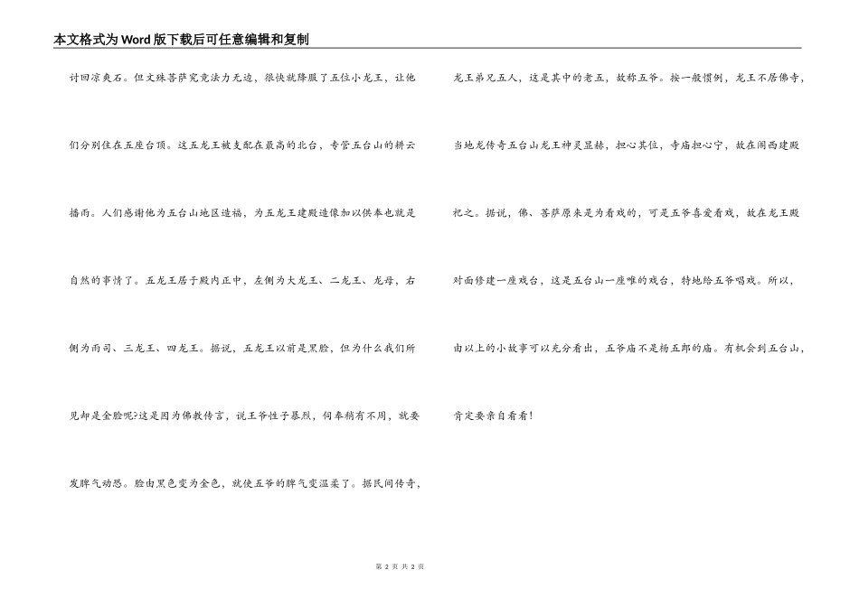 五爷庙和杨五郎有关系吗_第2页