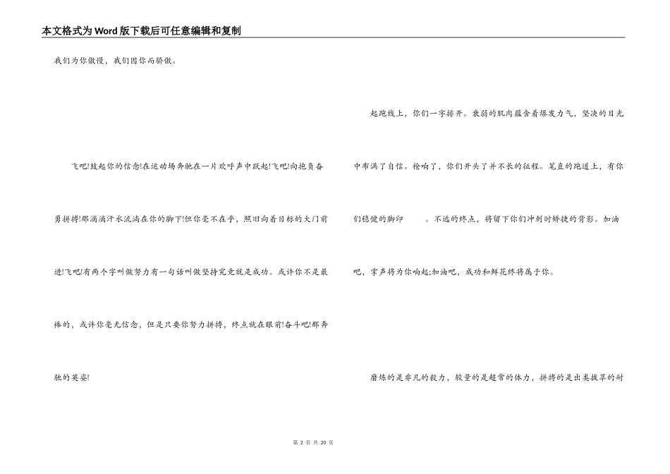 小学趣味运动会加油稿汇总_第2页