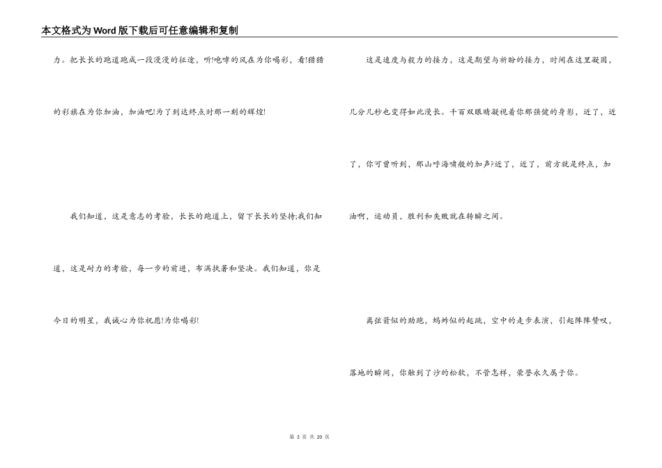 小学趣味运动会加油稿汇总_第3页