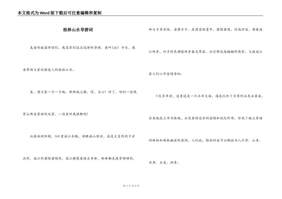 桂林山水导游词_第1页