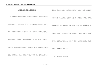 老鼠偷油的困境与团队精神