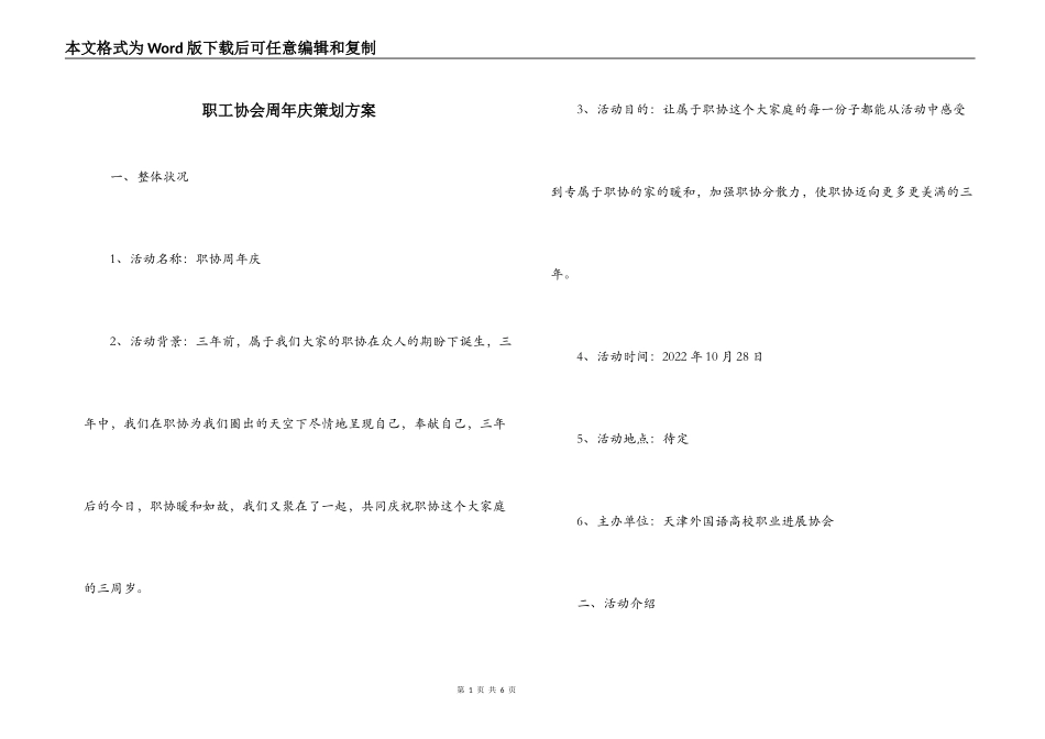 职工协会周年庆策划方案_第1页