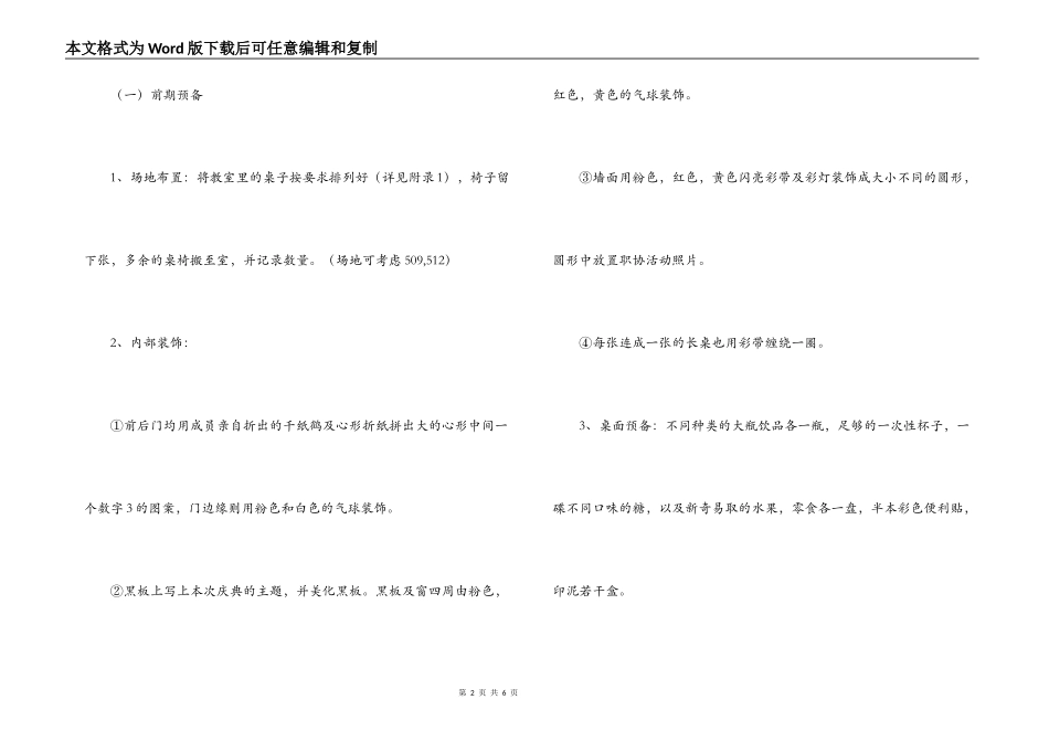 职工协会周年庆策划方案_第2页