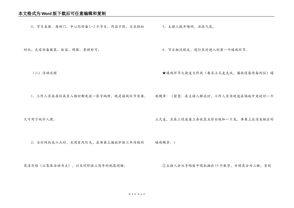 职工协会周年庆策划方案_第3页