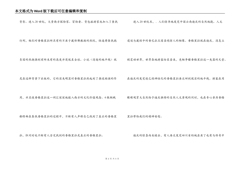 四川稻城香格里拉导游词_第2页