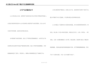 公司产品质量保证书