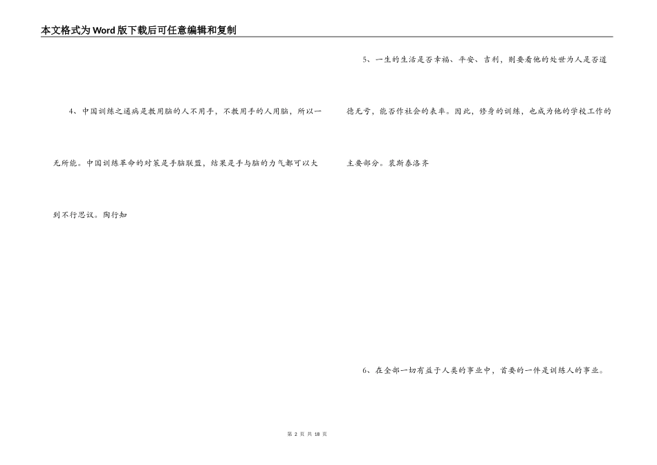 养成教育名言_第2页