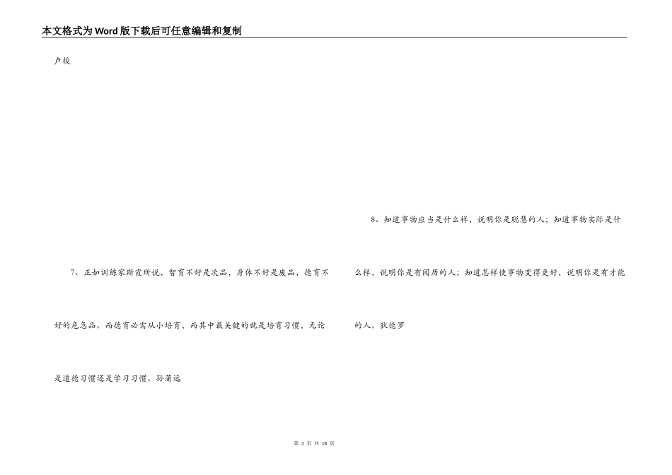 养成教育名言_第3页