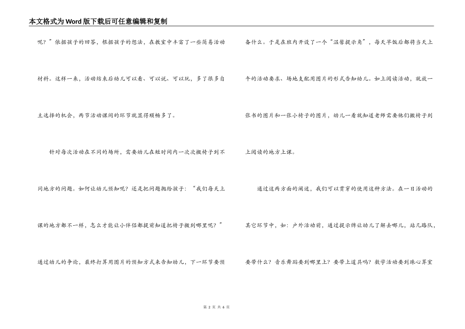 幼儿教师读书心得体会_第2页