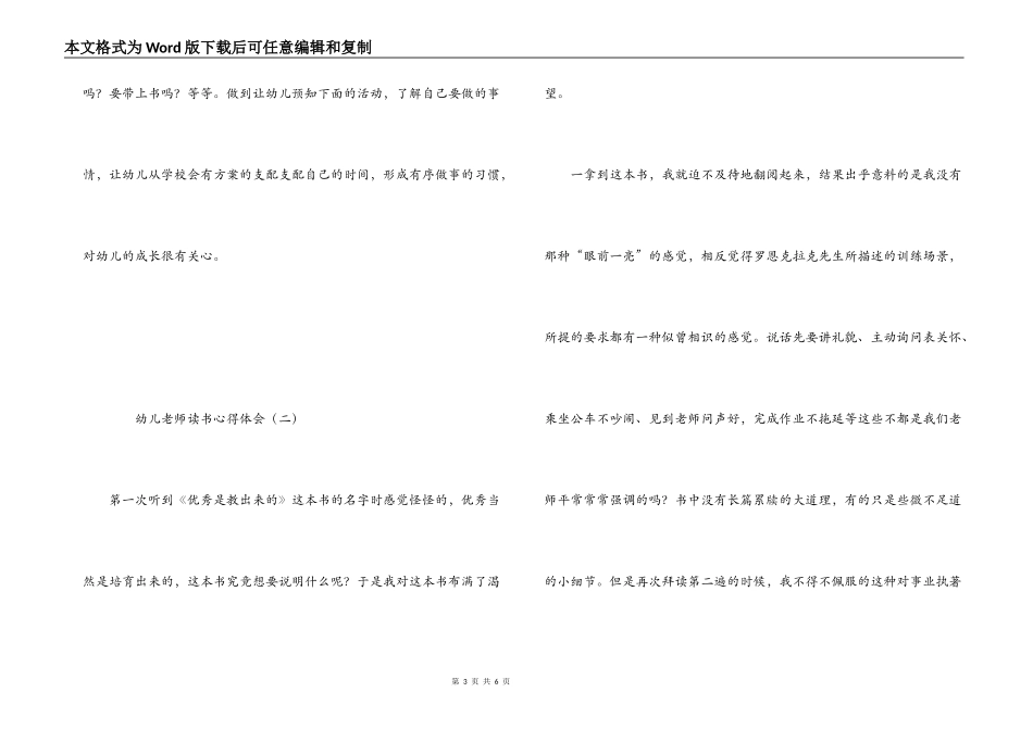 幼儿教师读书心得体会_第3页