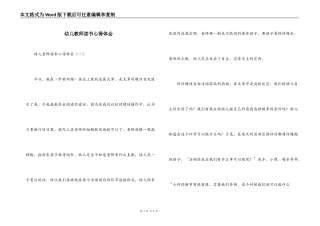 幼儿教师读书心得体会