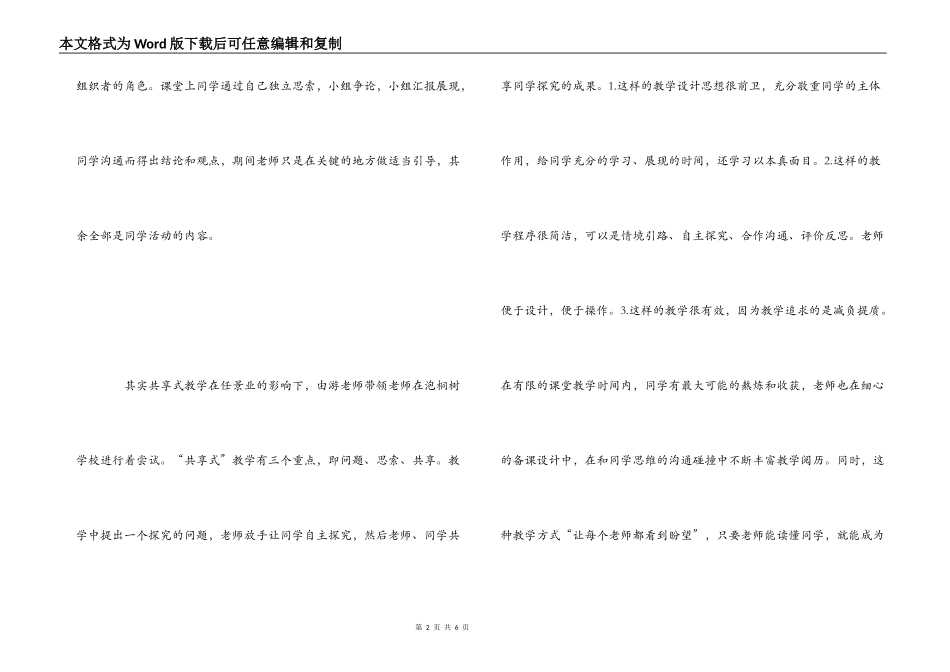 国基教育大讲堂观课心得_第2页