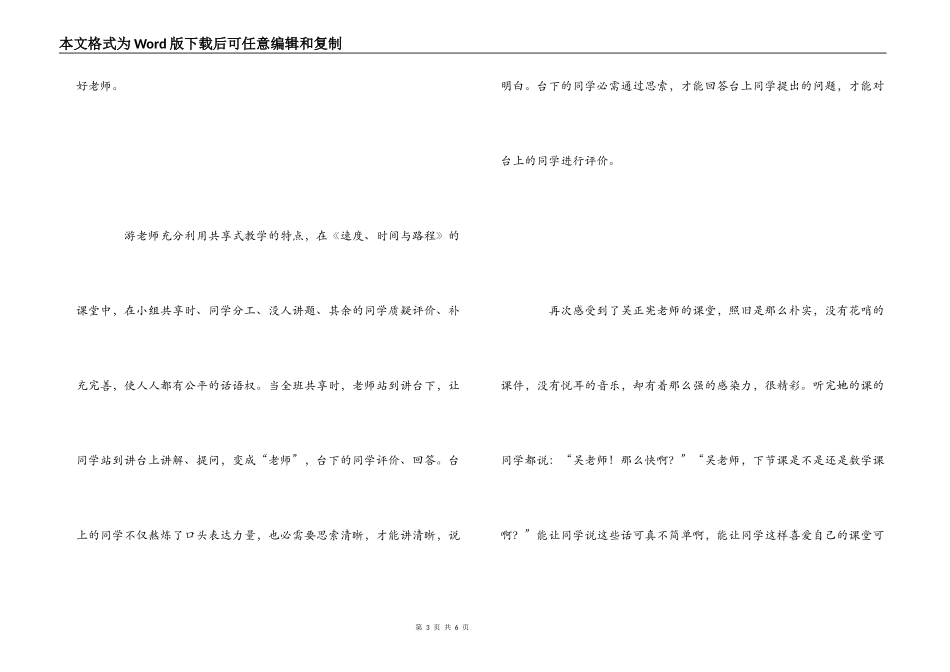 国基教育大讲堂观课心得_第3页