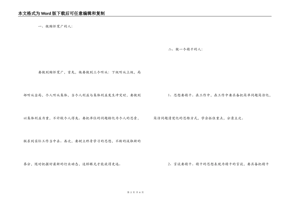 《做最好的的执行者》读书体会_第2页