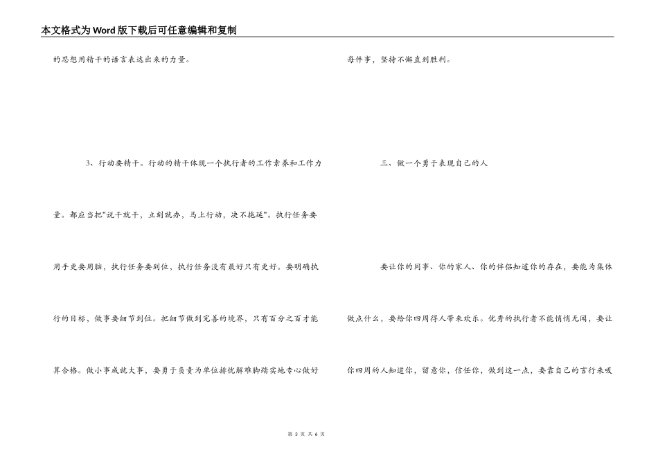 《做最好的的执行者》读书体会_第3页