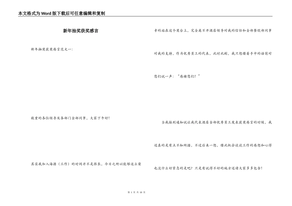 新年抽奖获奖感言_第1页