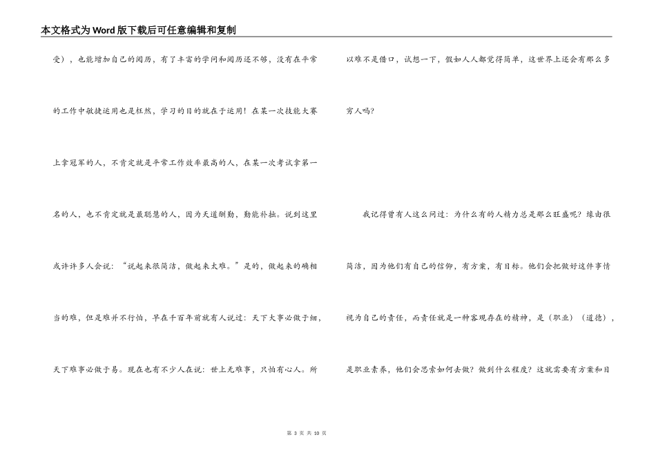 新年抽奖获奖感言_第3页