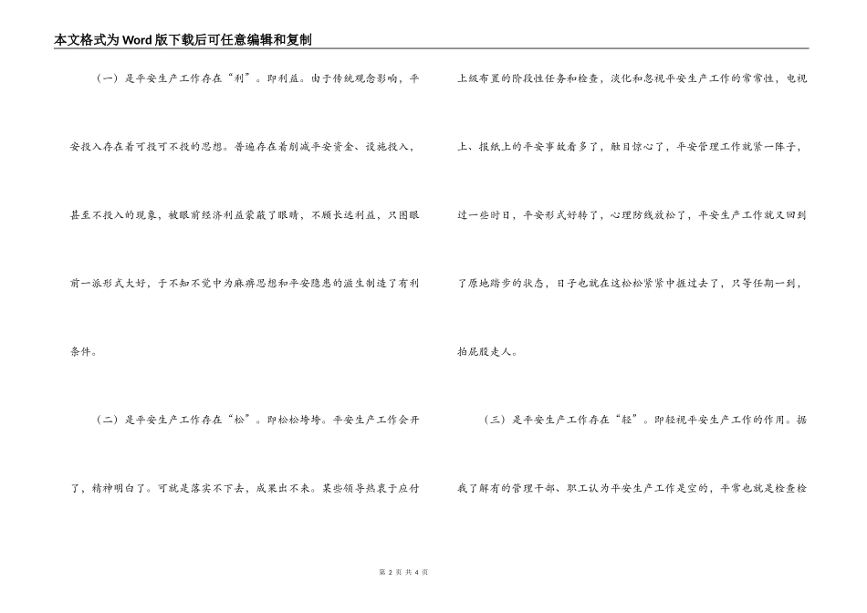 新形势下安全生产工作存在的问题与对策_第2页