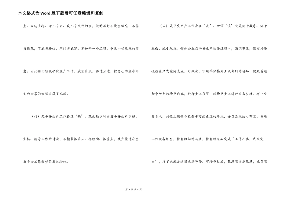 新形势下安全生产工作存在的问题与对策_第3页