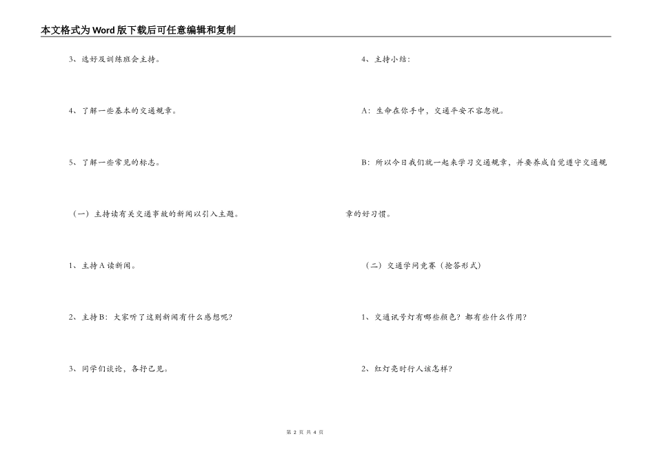 小学法制主题教育活动方案_第2页
