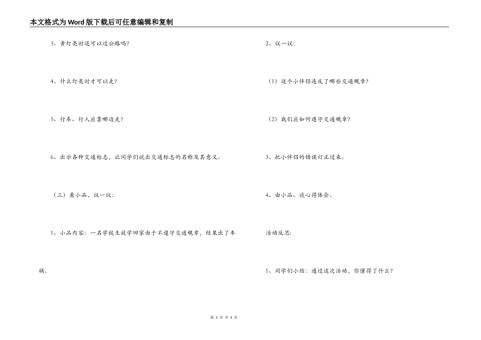 小学法制主题教育活动方案_第3页